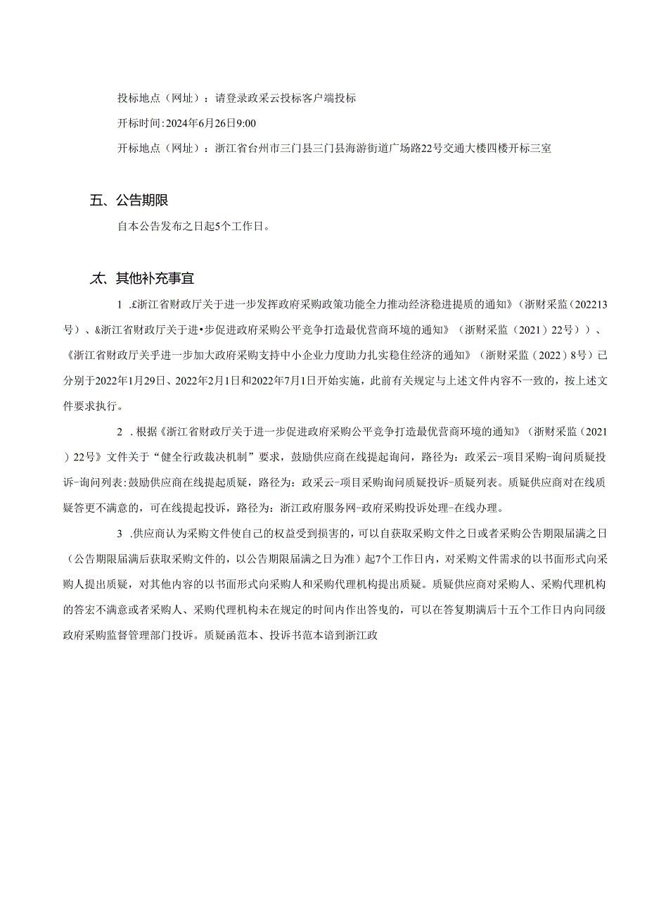 中学多功能录播教室采购项目招标文件.docx_第3页