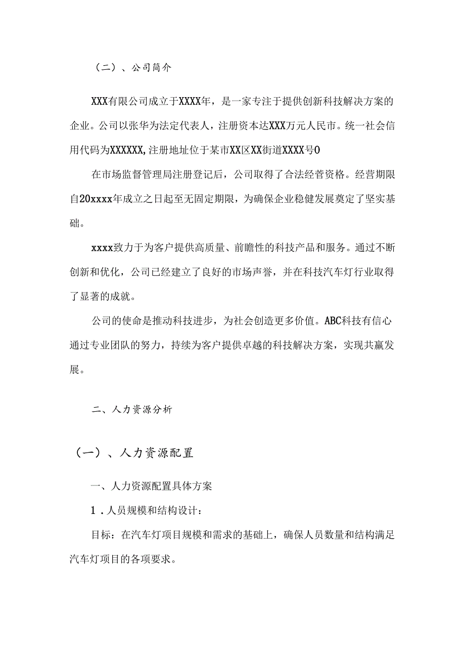 汽车灯竞争策略分析报告.docx_第3页