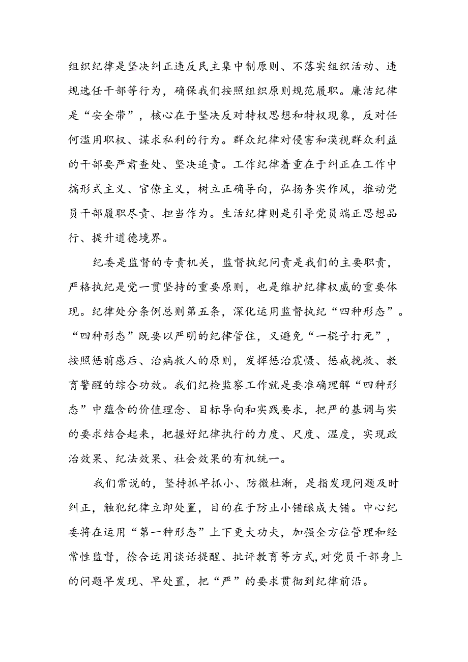 关于开展2024新修订中国共产党纪律处分条例六项纪律的心得体会十五篇.docx_第3页