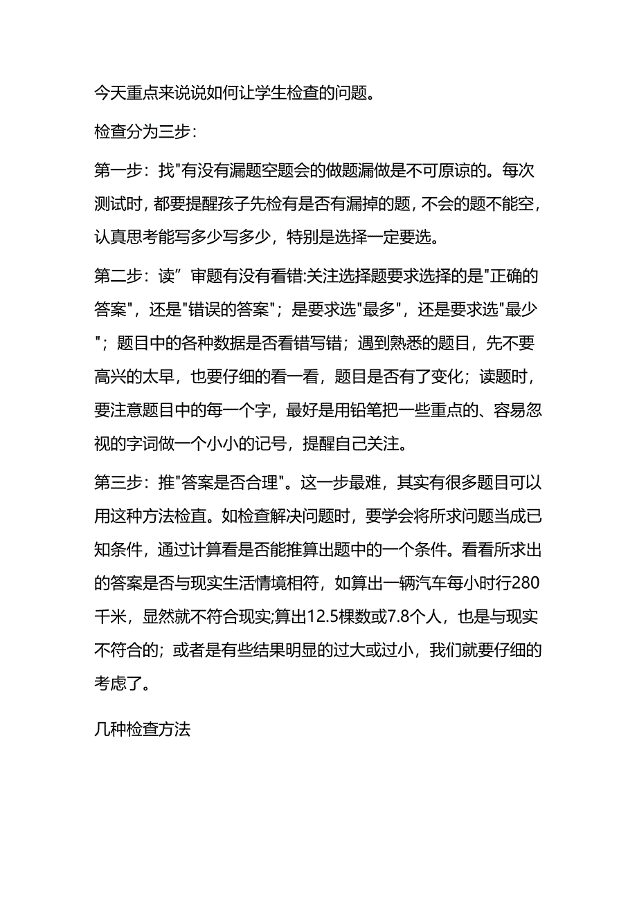 期末复习这些检查方法学会了考试绝对没问题.docx_第1页