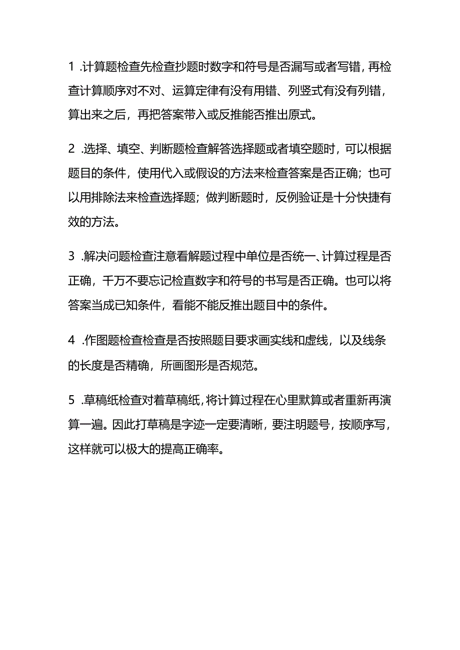 期末复习这些检查方法学会了考试绝对没问题.docx_第2页