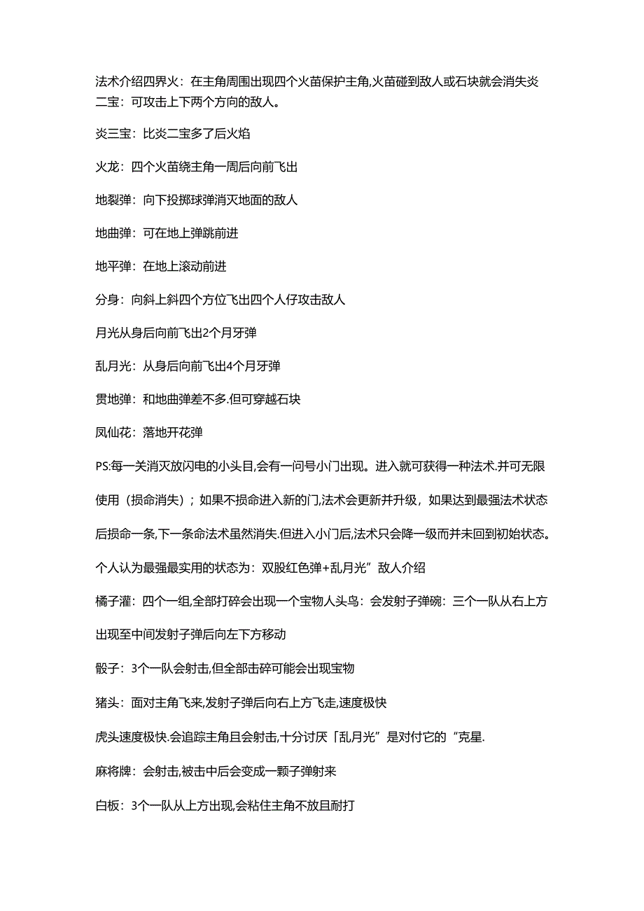 fc红白机游戏中华大仙闯关怀旧攻略.docx_第2页