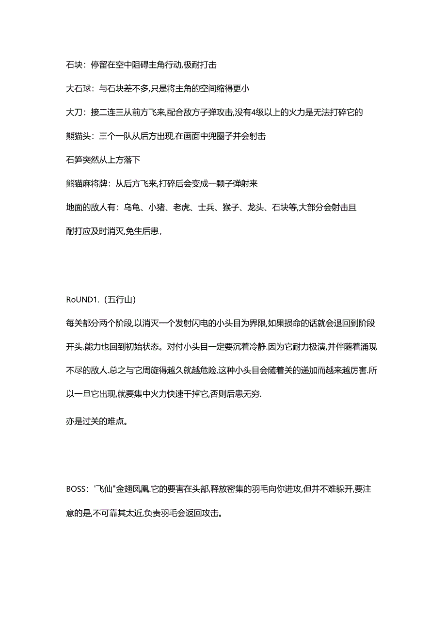 fc红白机游戏中华大仙闯关怀旧攻略.docx_第3页