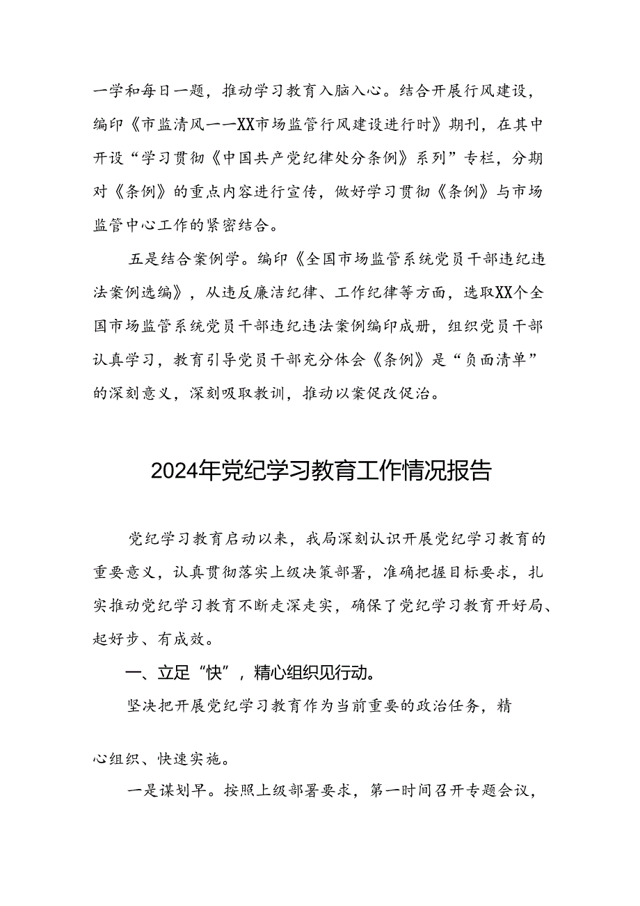 在学习贯彻2024年度党纪学习教育开展情况汇报(24篇).docx_第2页