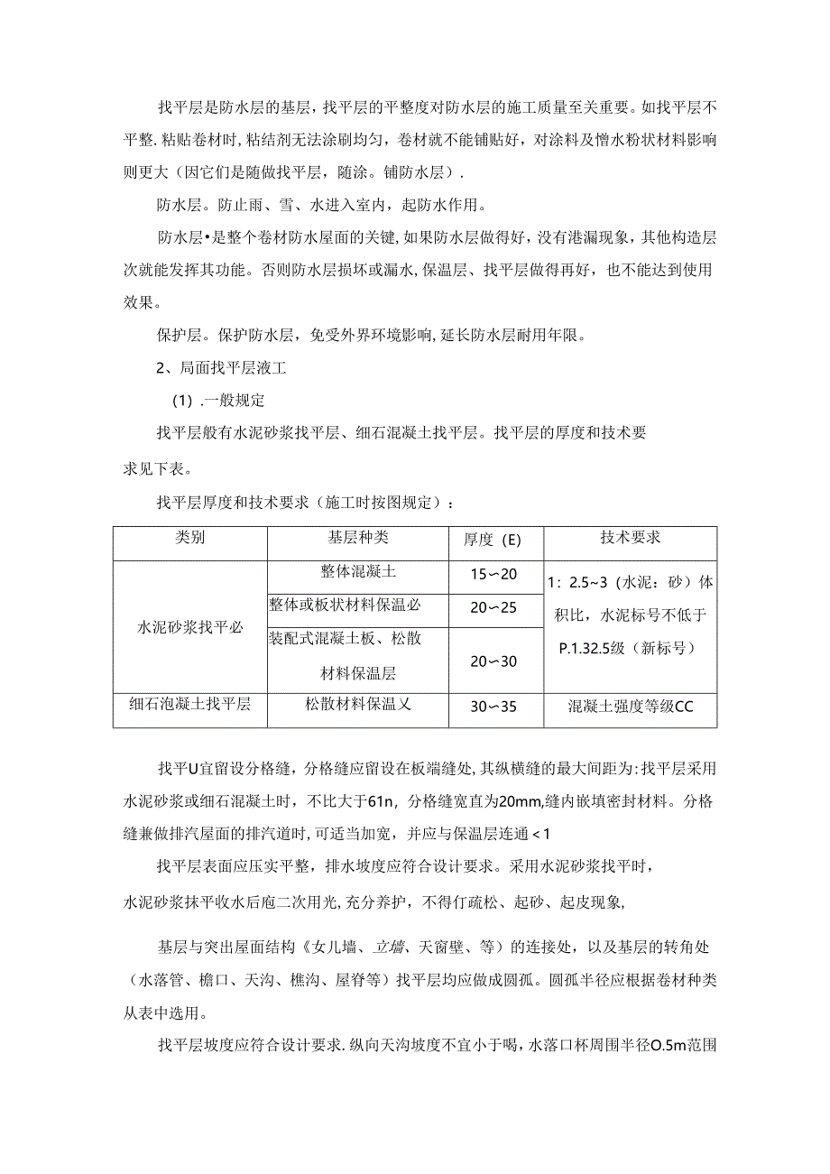 屋面防水工程施工技术方案.docx_第2页