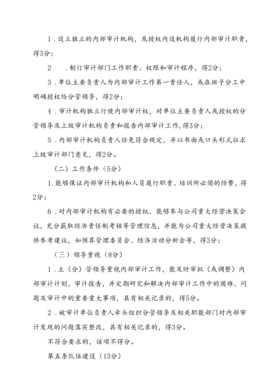 附件：水电八局内部审计工作评价办法（试行）.docx_第2页