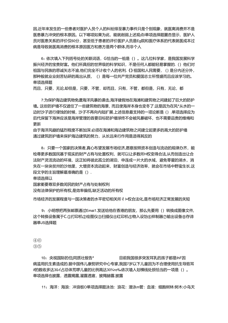 事业单位招聘考试复习资料-东坡2017年事业单位招聘考试真题及答案解析【完整word版】.docx_第2页