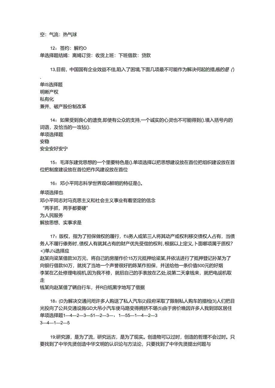 事业单位招聘考试复习资料-东坡2017年事业单位招聘考试真题及答案解析【完整word版】.docx_第3页