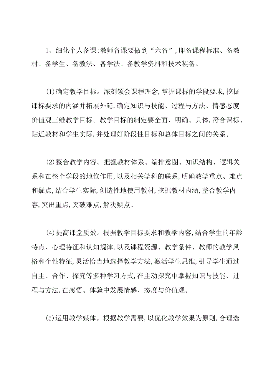 常规教学计划.docx_第2页