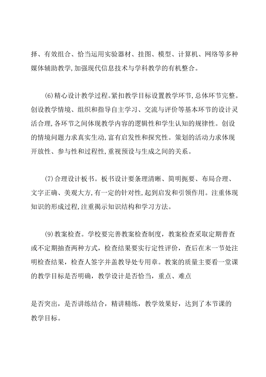 常规教学计划.docx_第3页