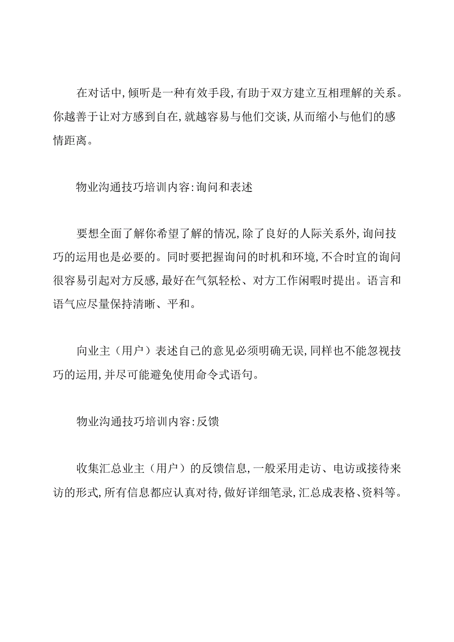 物业沟通技巧培训及与业主沟通技巧.docx_第2页