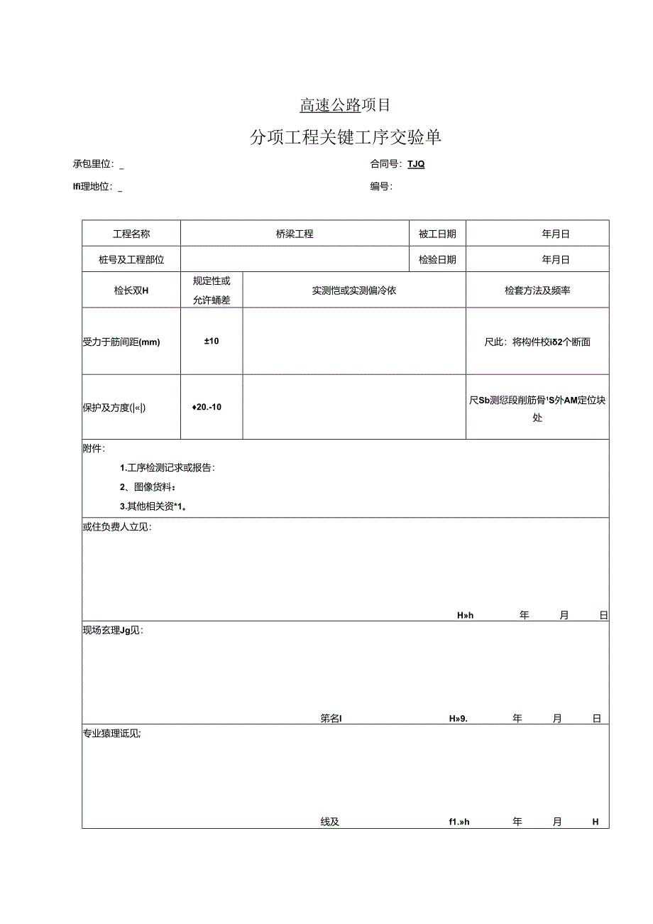 搭板工程报验资料表格.docx_第2页