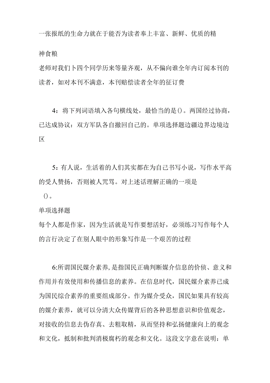 事业单位招聘考试复习资料-东台事业编招聘2016年考试真题及答案解析【完整版】.docx_第2页