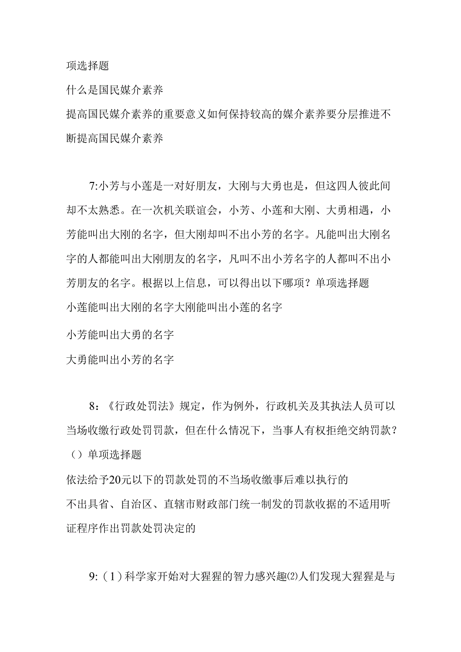 事业单位招聘考试复习资料-东台事业编招聘2016年考试真题及答案解析【完整版】.docx_第3页