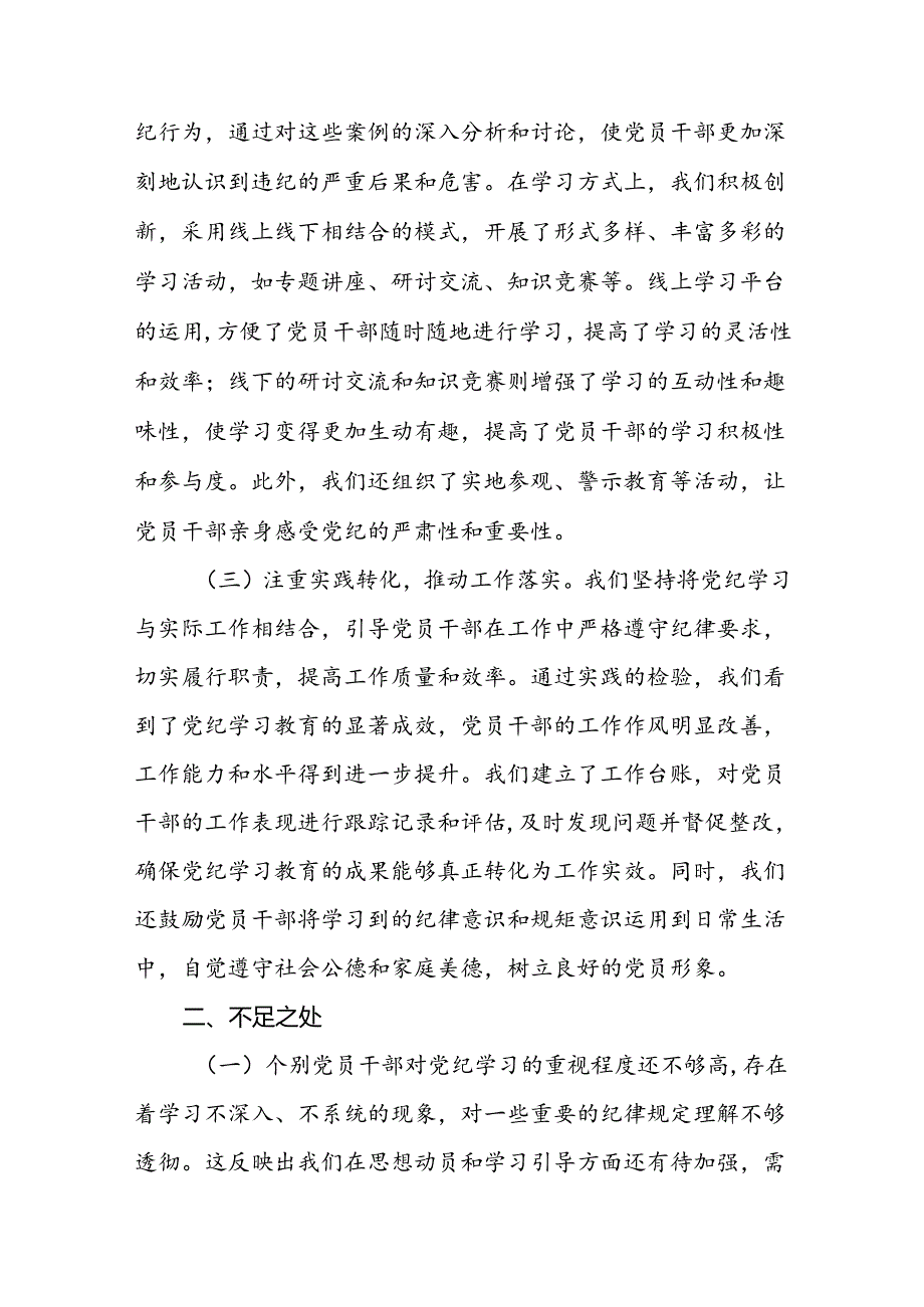 四篇2024年党纪学习教育开展情况阶段性工作总结报告.docx_第2页