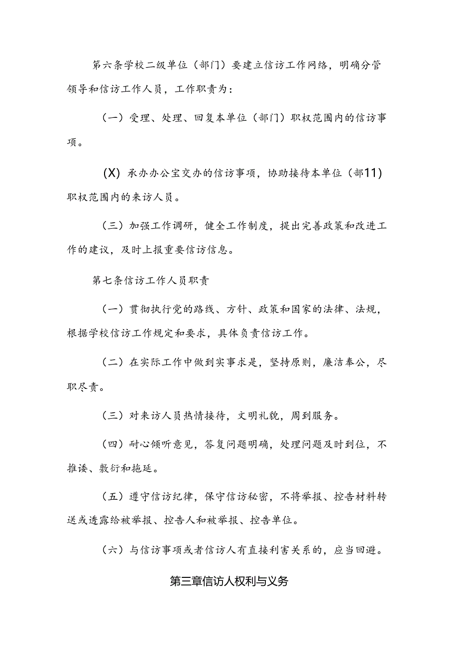 大学学院信访工作实施办法.docx_第3页