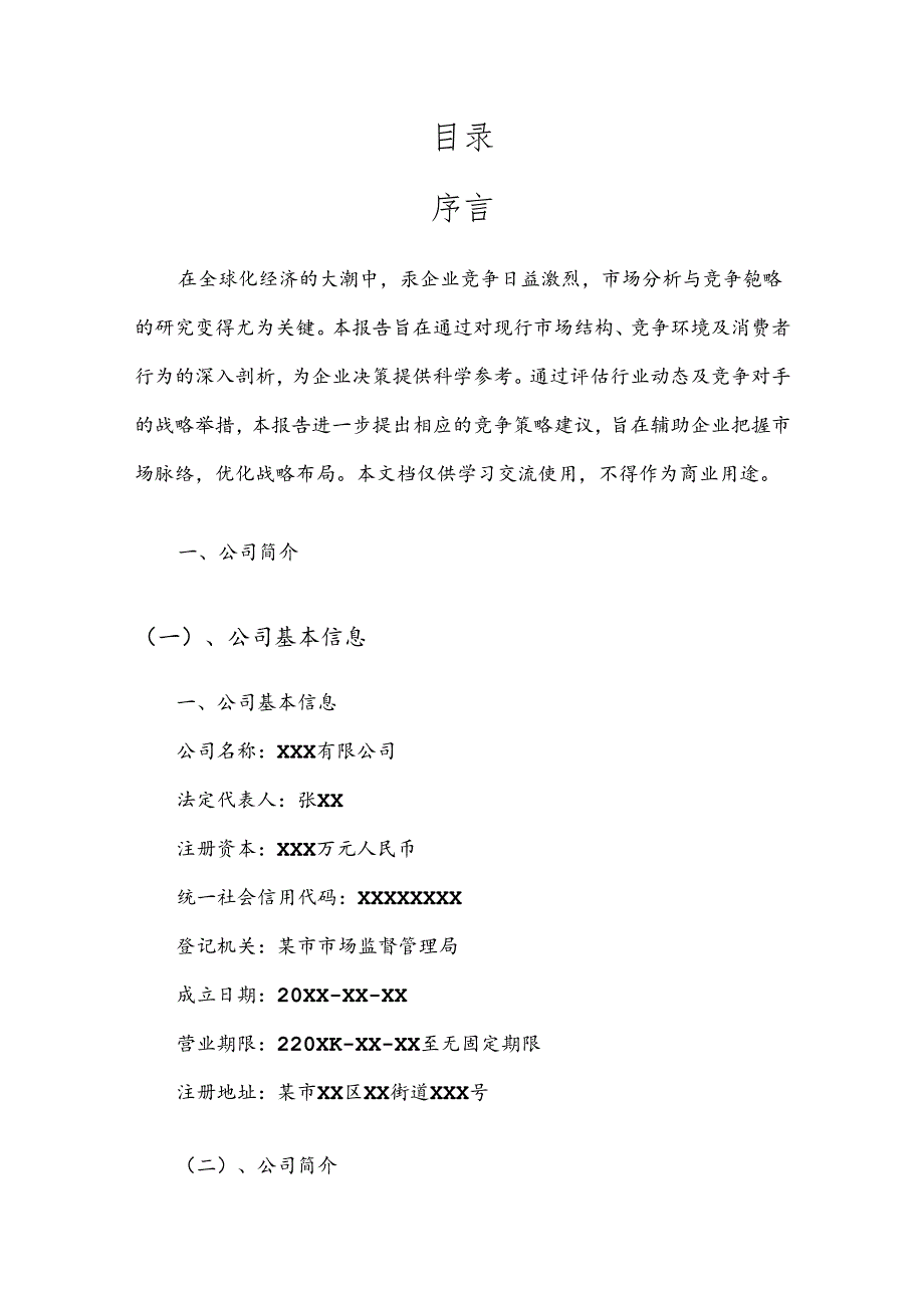 汞市场分析及竞争策略分析报告.docx_第2页