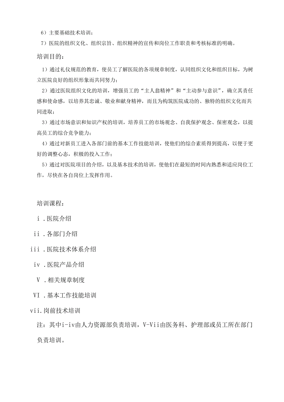 医疗机构医院员工培训体系.docx_第3页