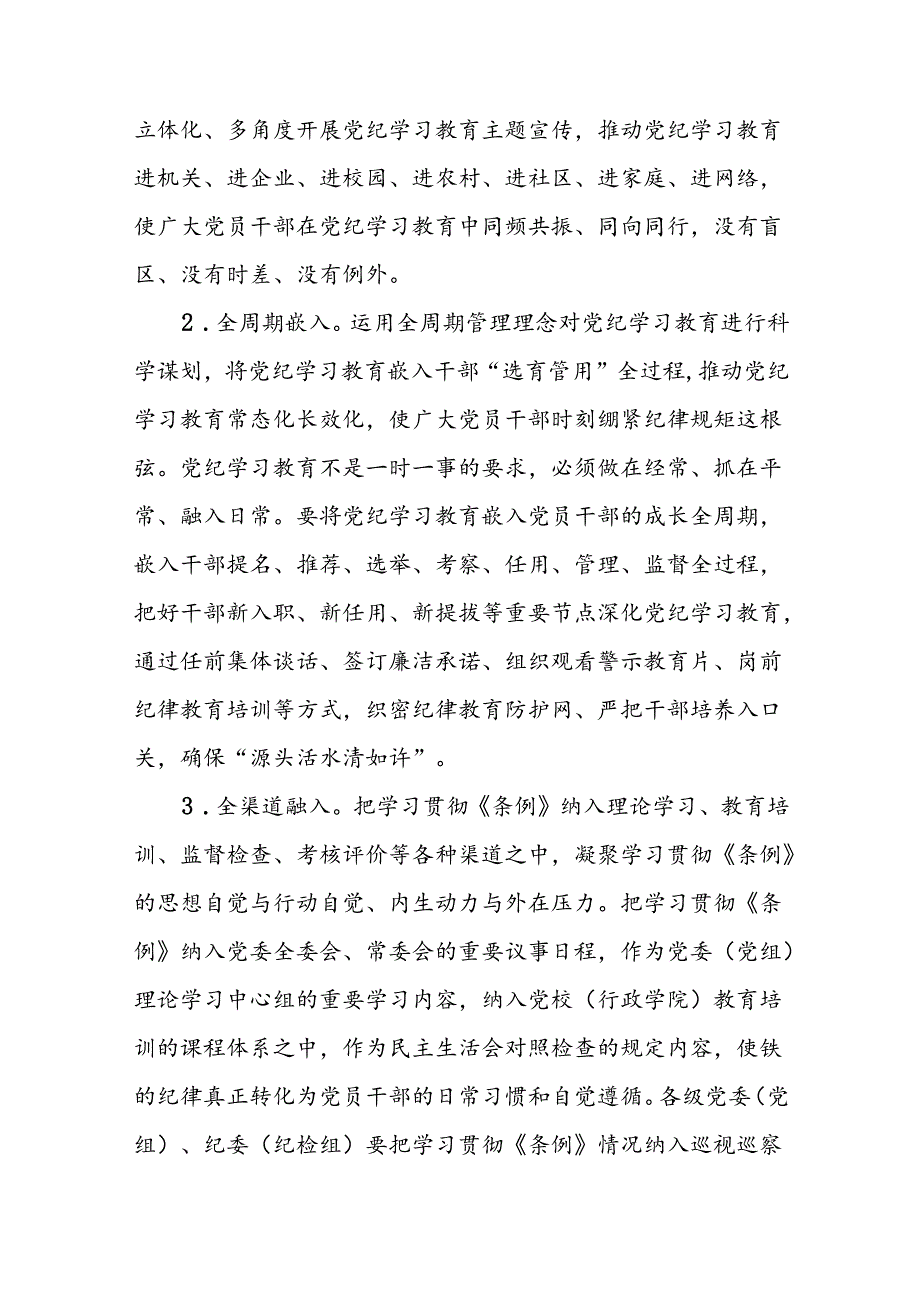 2024年在关于开展学习党纪学习教育推进情况汇报(13篇).docx_第2页