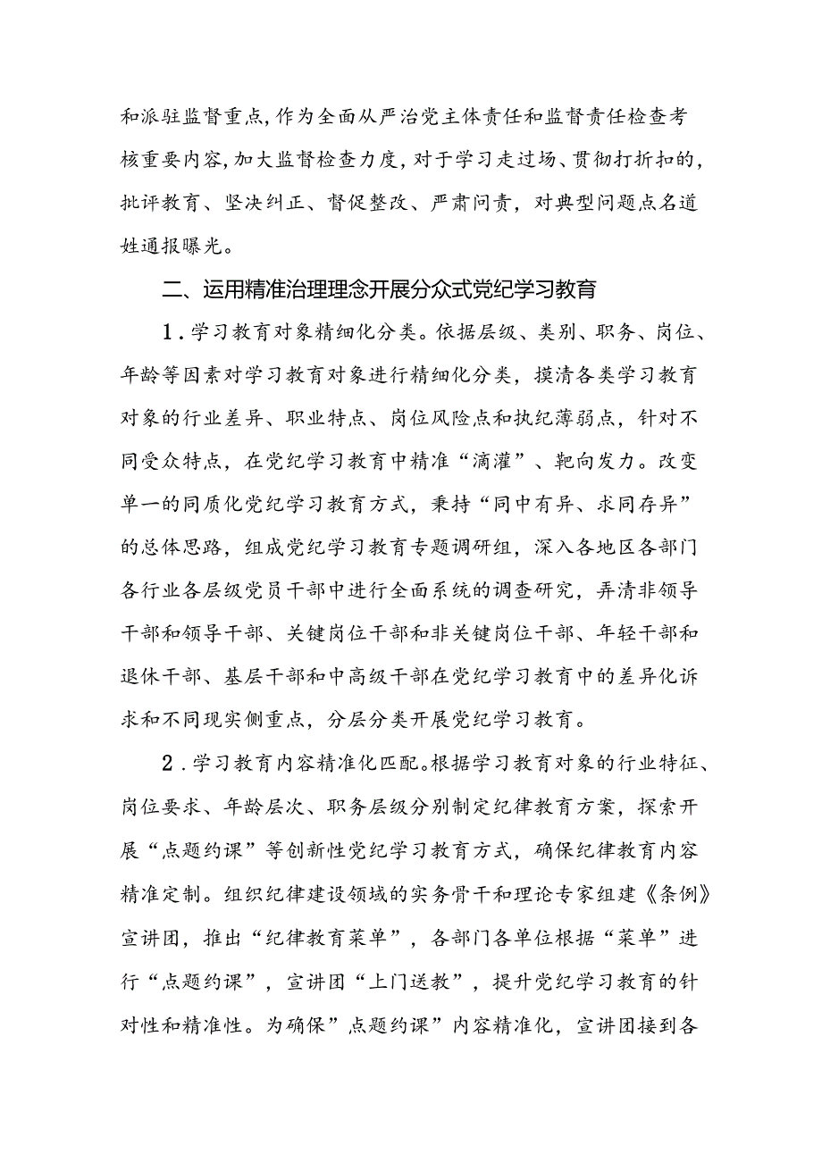 2024年在关于开展学习党纪学习教育推进情况汇报(13篇).docx_第3页