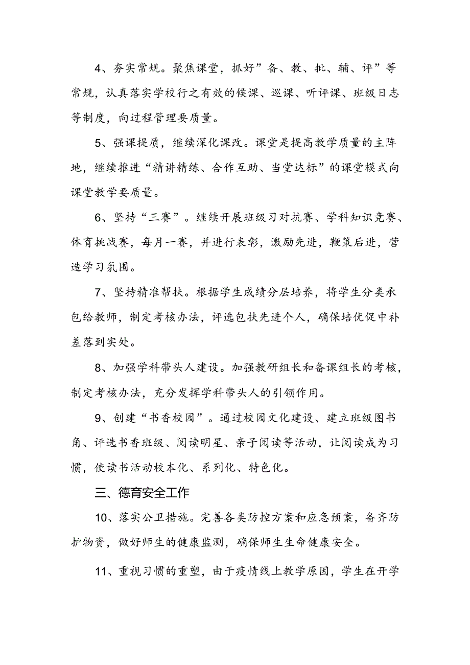 中学2024—2025学年度工作计划.docx_第2页