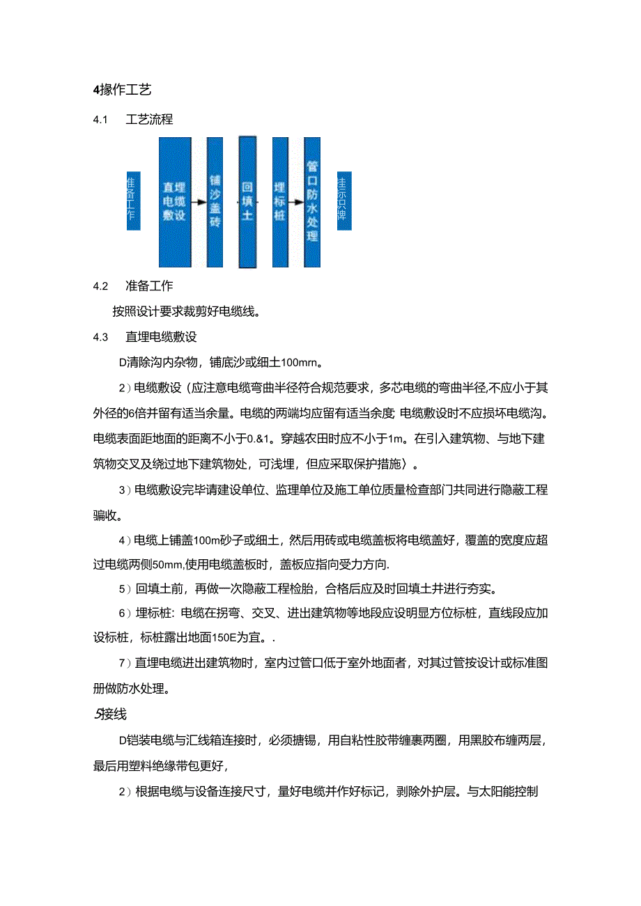 光伏项目电缆的敷设工艺.docx_第3页