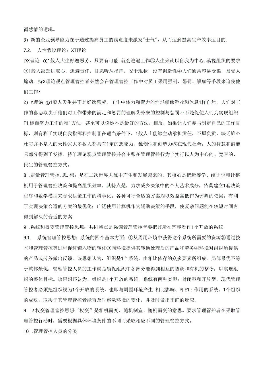 某高校MBA实战教程全集之管理学学习课件.docx_第3页