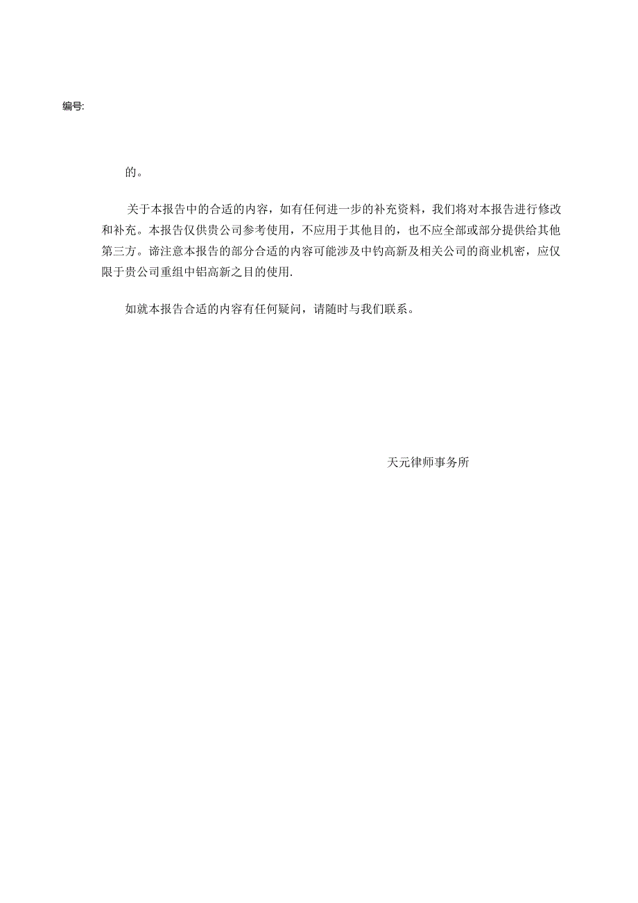 某高新材料阶段性初步调查报告.docx_第2页