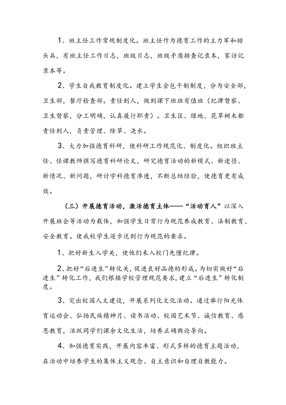 中学德育建设三年发展规划（2024－2027）.docx_第3页