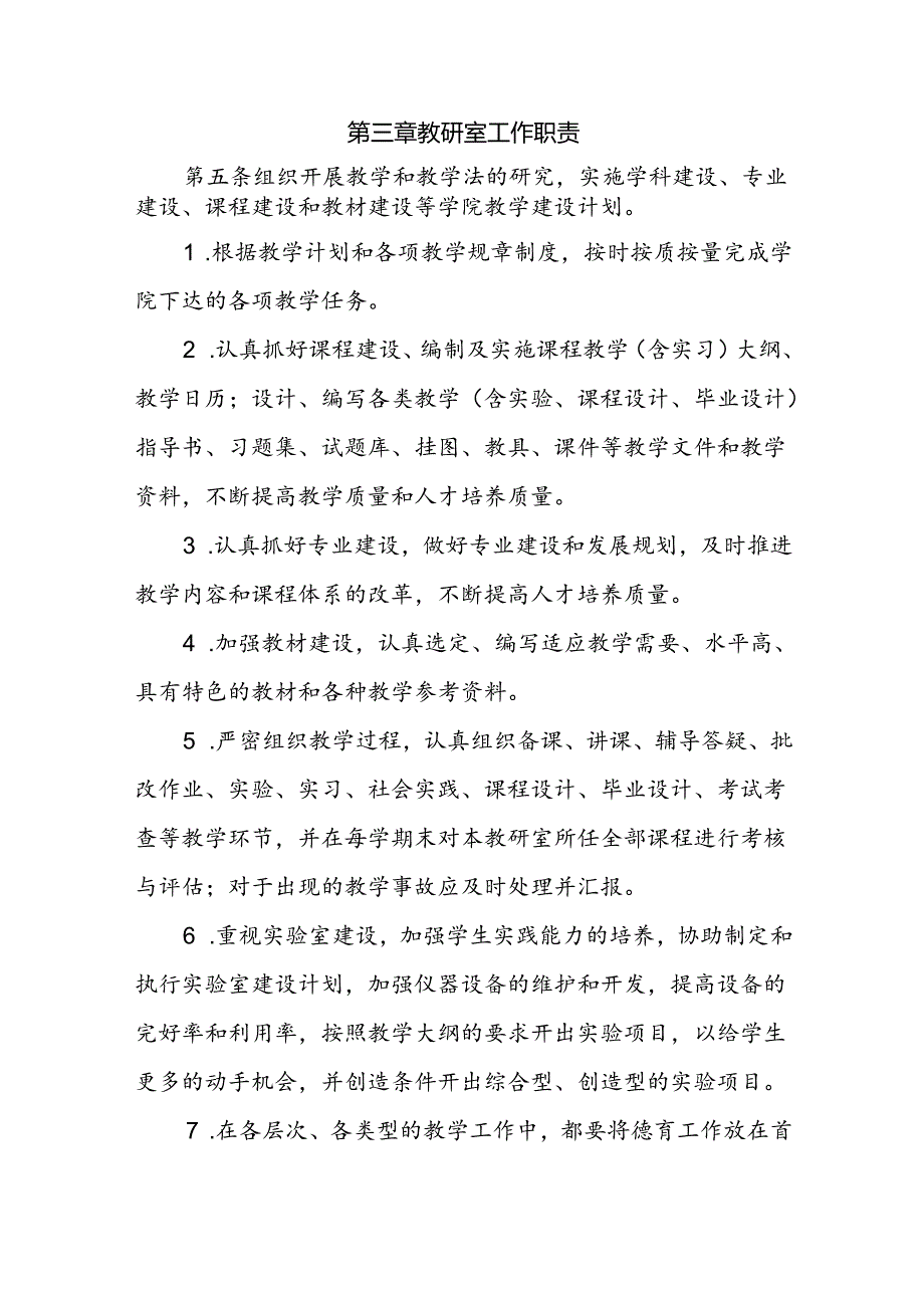 职业学院教研室管理办法（试行）.docx_第2页