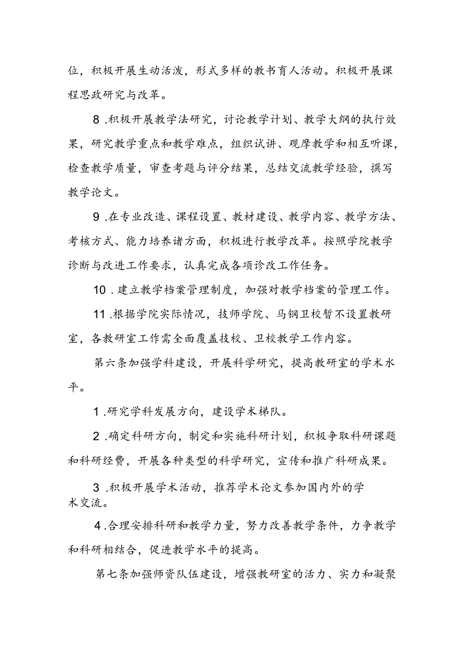 职业学院教研室管理办法（试行）.docx_第3页