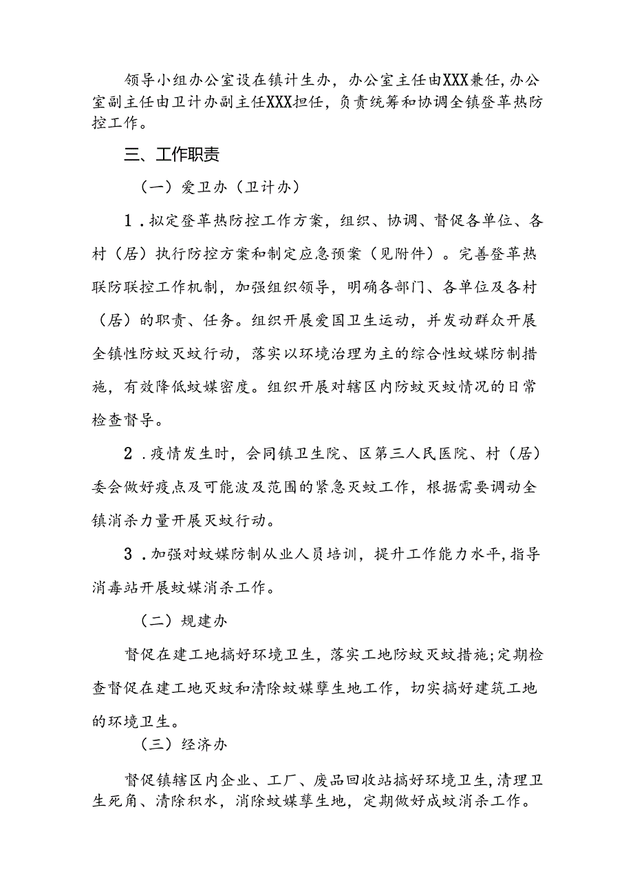 2024年关于登革热疫情防控工作方案(11篇).docx_第2页