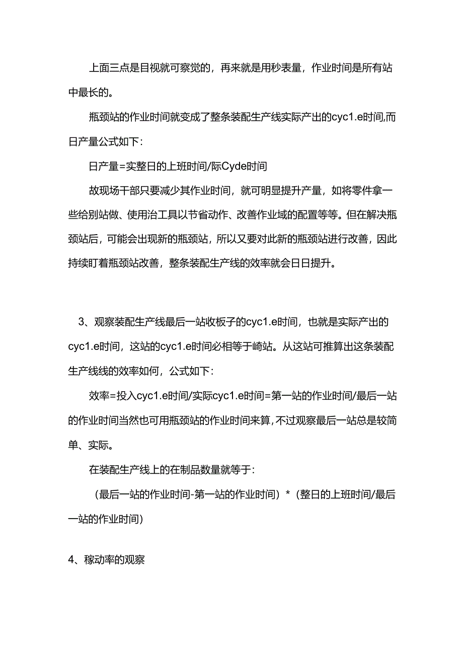 非标装配生产线优化及安装要点全套.docx_第2页