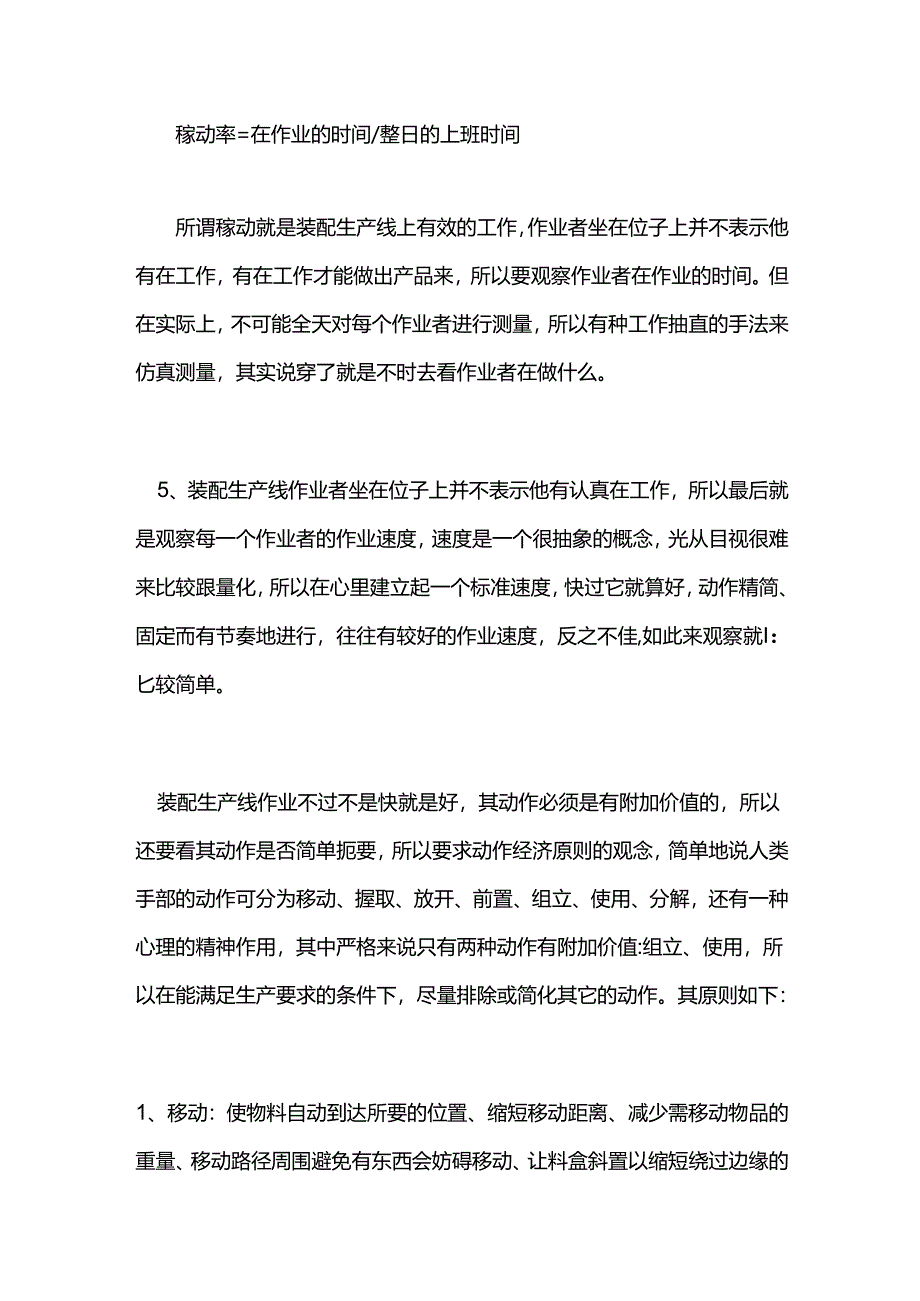 非标装配生产线优化及安装要点全套.docx_第3页