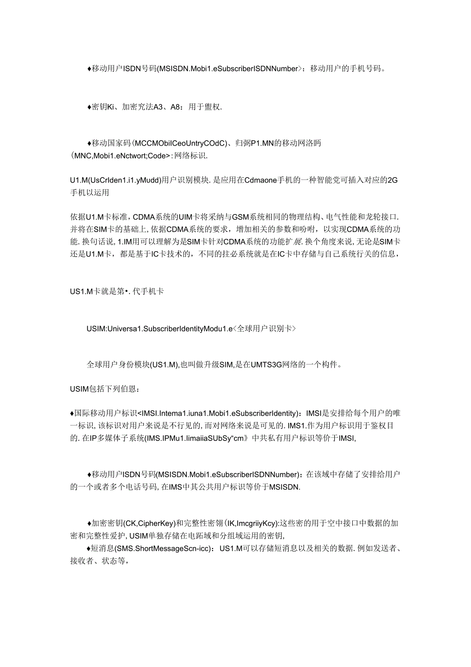 SIM卡uim卡usim卡区别.docx_第2页