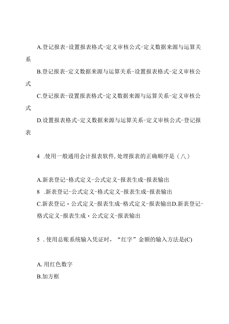 会计电算化考试题库及答案.docx_第2页