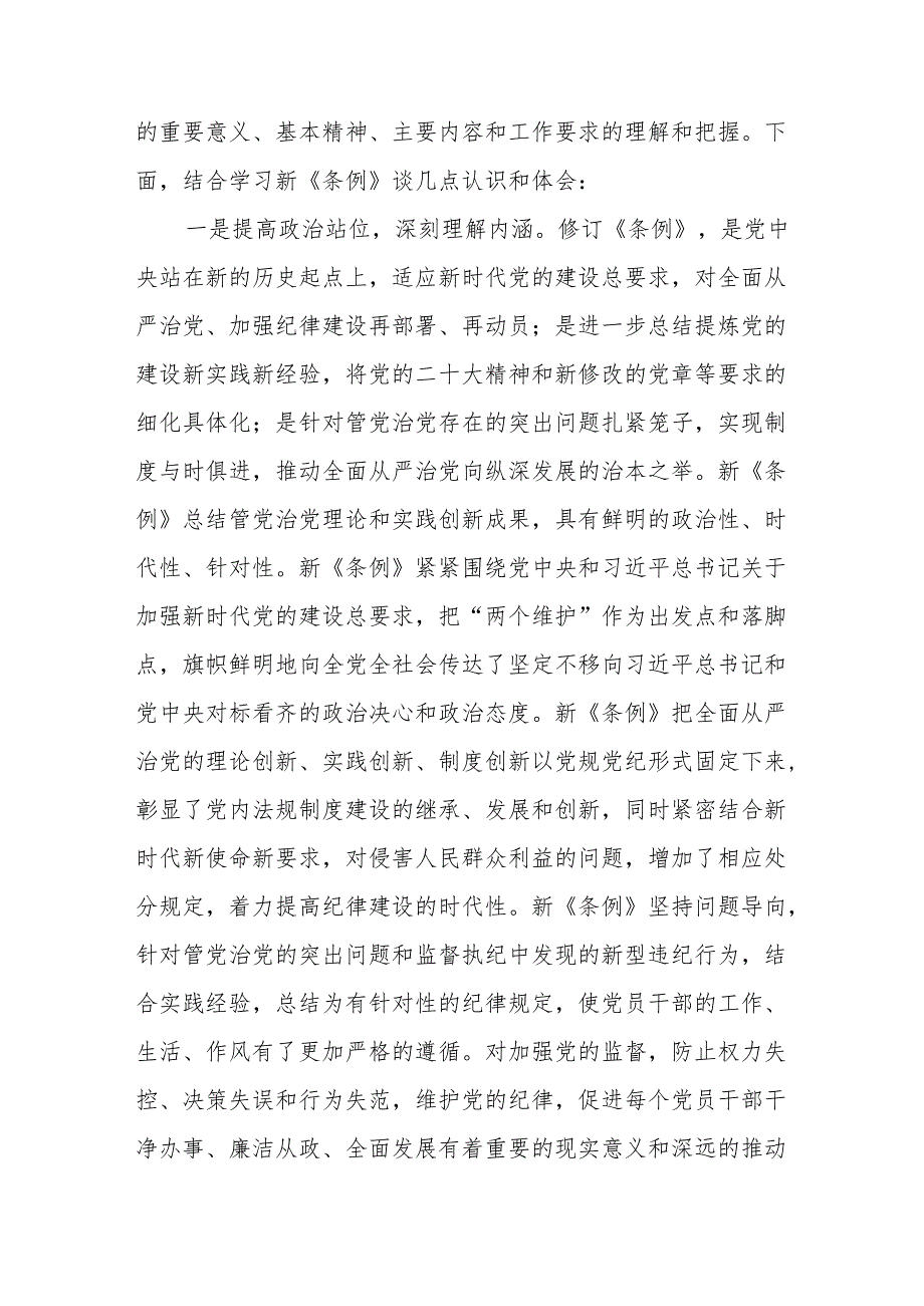 2024年党纪学习教育六项纪律学习体会研讨发言4篇.docx_第3页