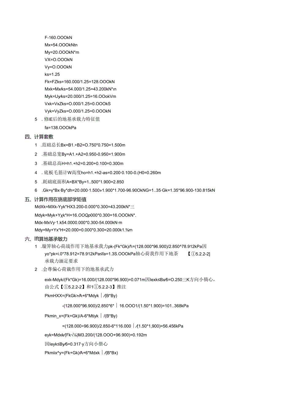 锥形基础计算4a.docx_第2页