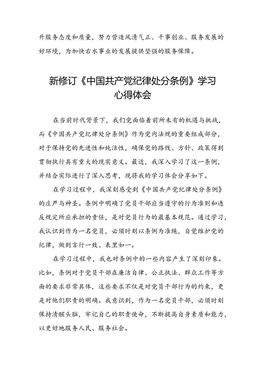 公安干警学习2024新修订《中国共产党纪律处分条例》心得体会三篇.docx_第2页