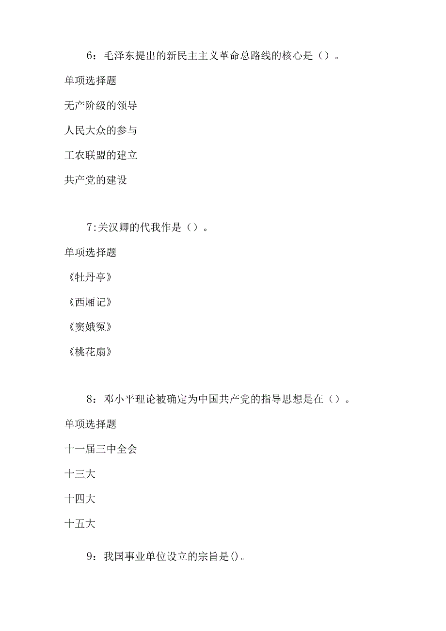 事业单位招聘考试复习资料-丘北事业编招聘2020年考试真题及答案解析【最新版】.docx_第3页