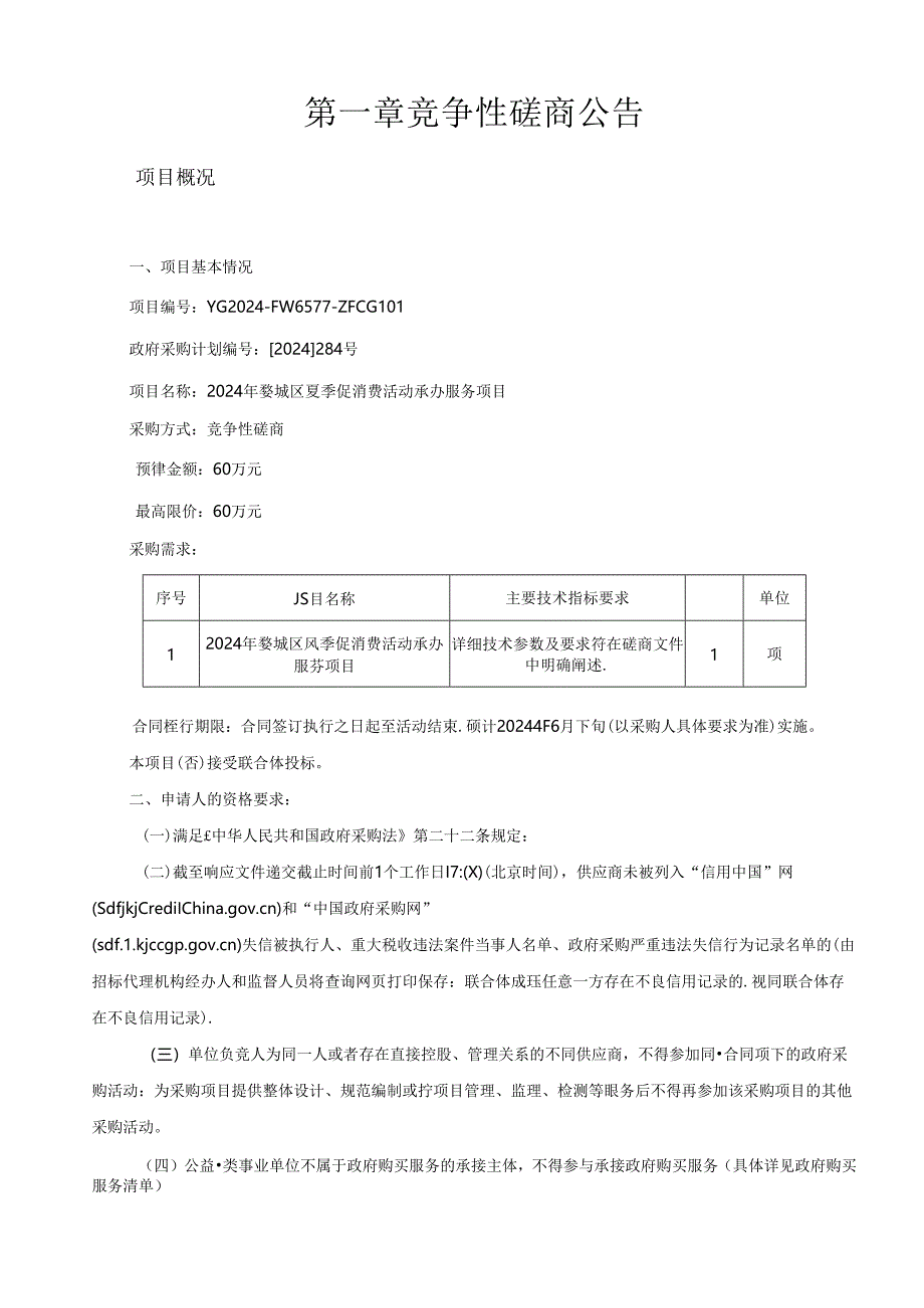 夏季促消费活动承办服务项目招标文件.docx_第3页