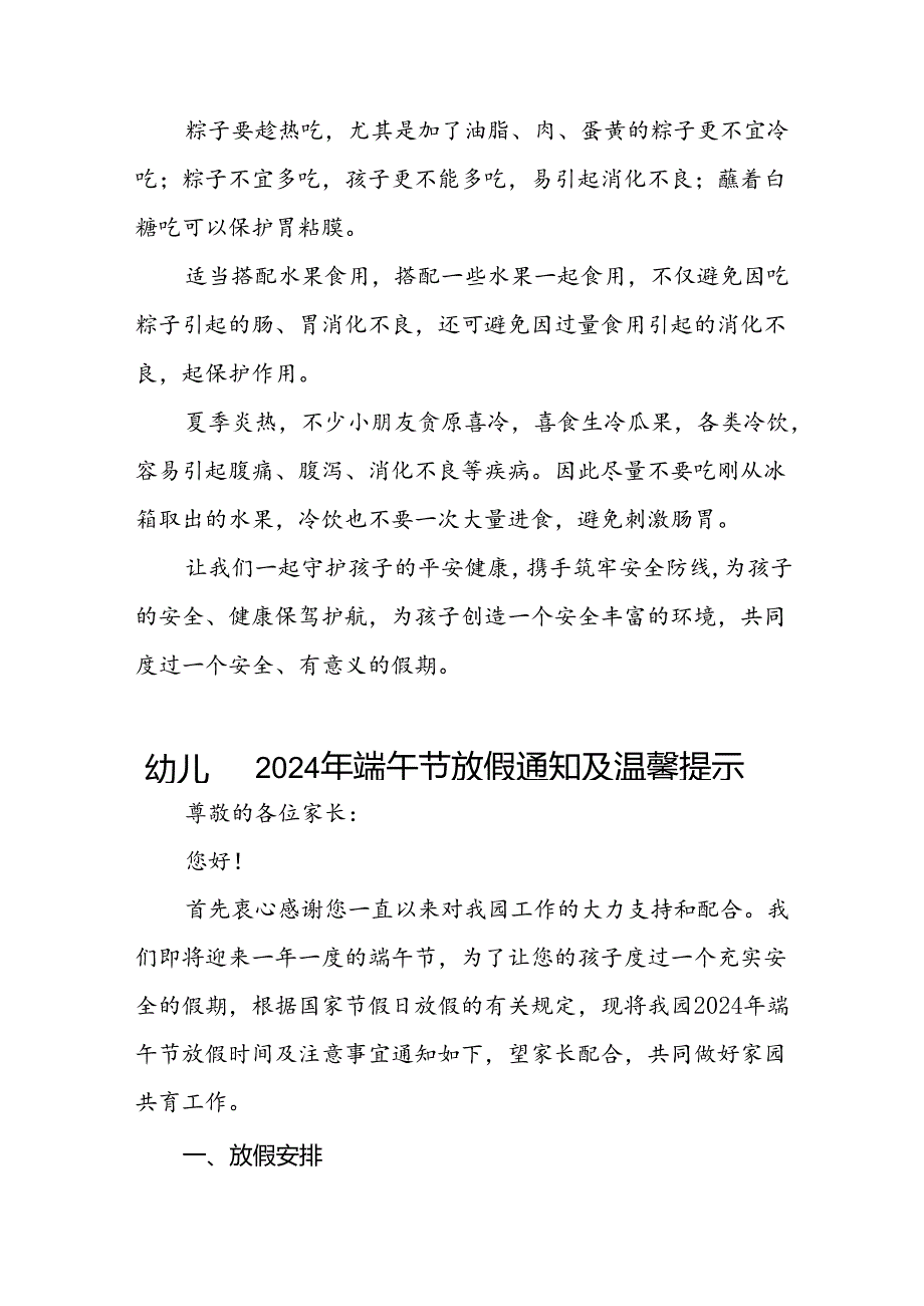 八篇实验幼儿园2024年端午节放假通知及安全温馨提示.docx_第3页