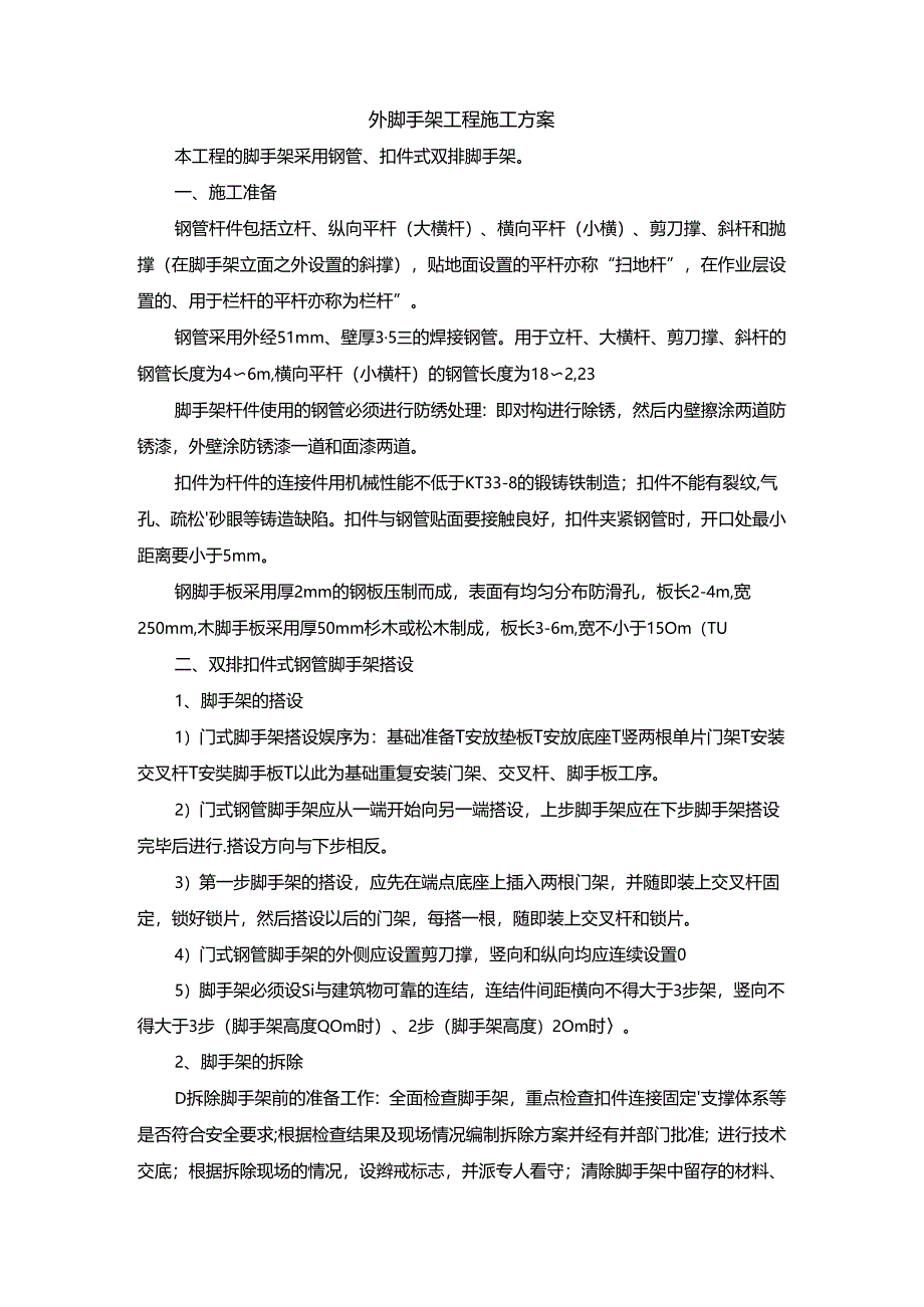 外脚手架工程施工方案.docx_第1页