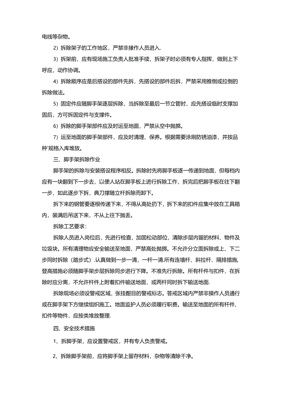 外脚手架工程施工方案.docx_第2页