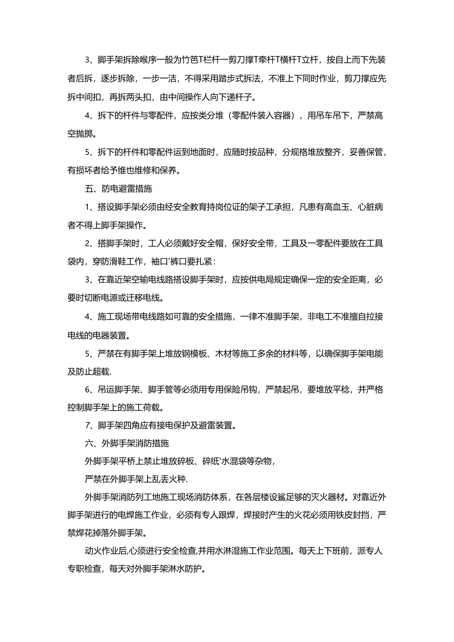 外脚手架工程施工方案.docx_第3页