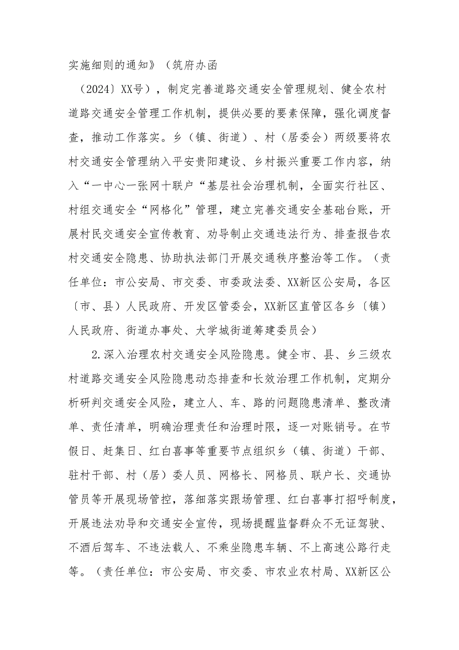 2024区县开展《道路交通安全集中整治》专项行动工作方案 合计7份.docx_第2页