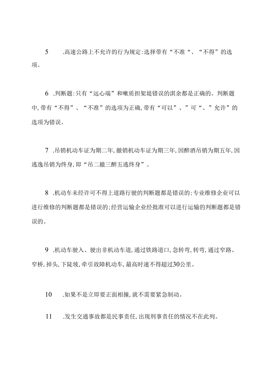 驾驶员考试：科目一考试满分技巧口诀详解.docx_第2页