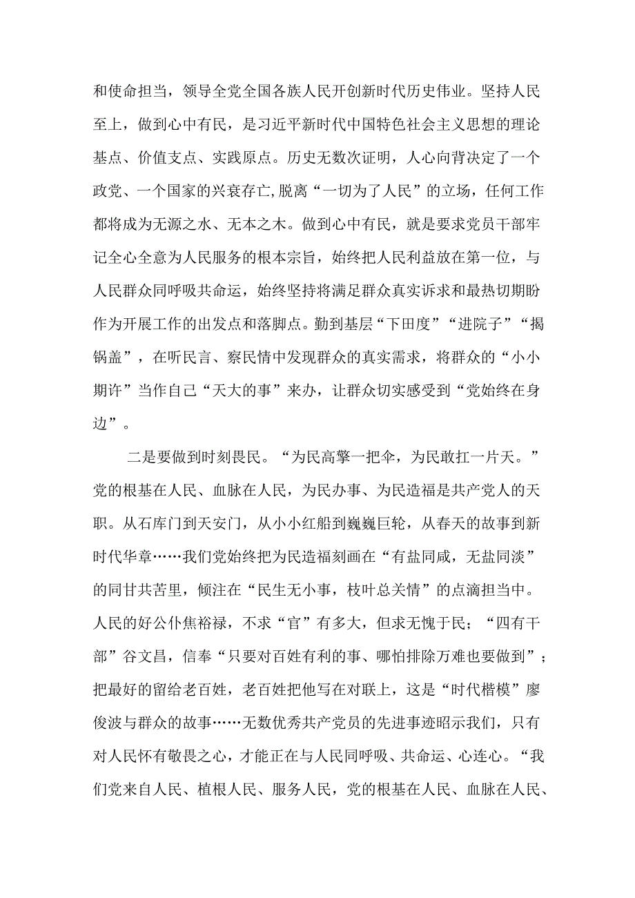 “践行宗旨为民造福树立和践行正确的政绩观”主题研讨交流材料（共5篇）.docx_第3页