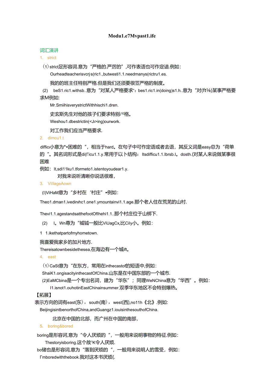 Module 7 My past life （精讲精练）.docx_第1页