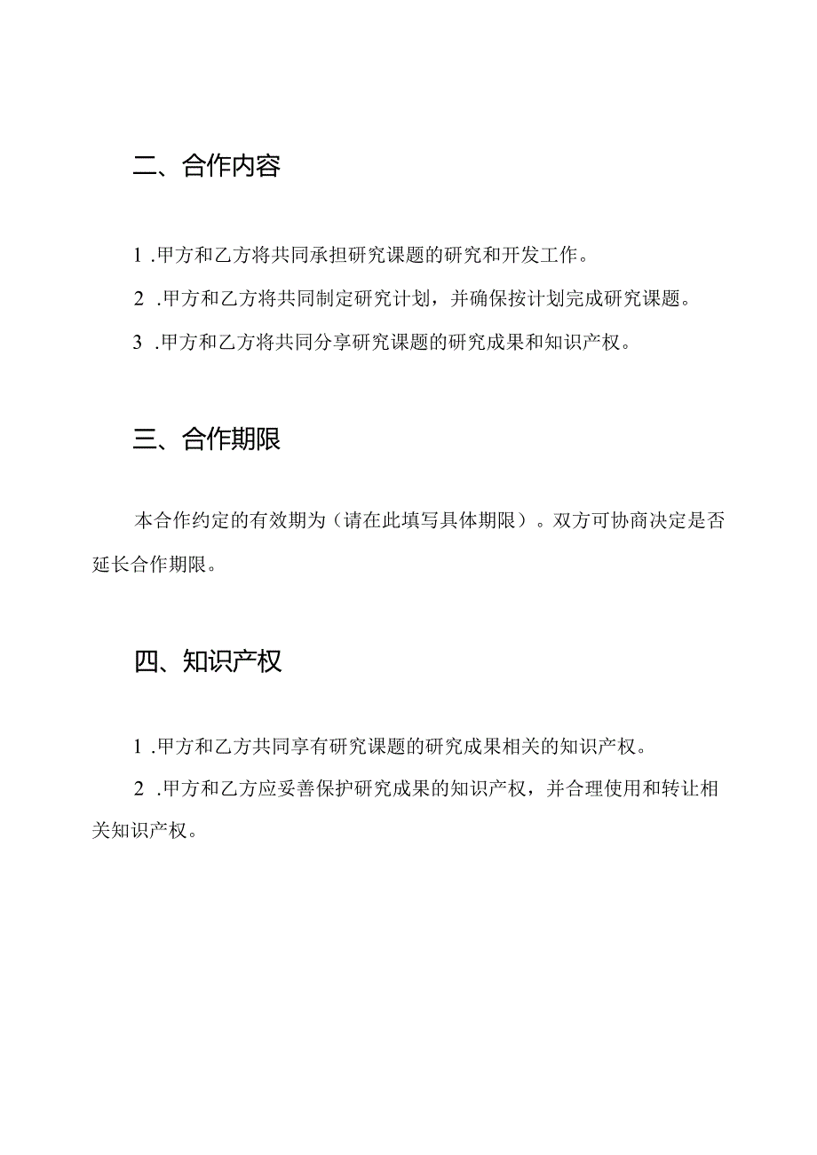 研究课题合作约定（标准版）.docx_第2页